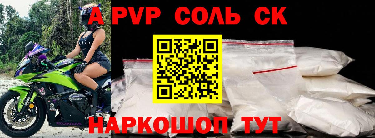 A-PVP мука  A PVP  Вход с VPN  Богородицк  Alpha-PVP СК КРИС 