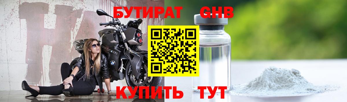 Бутират буратино Богородицк