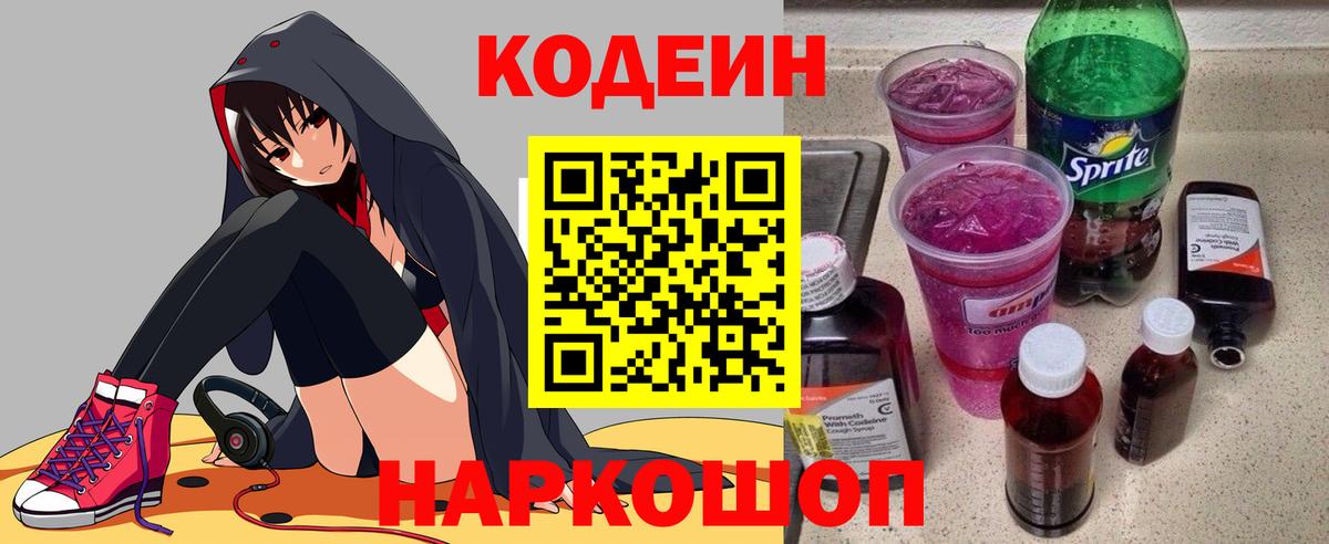 Кодеиновый сироп Lean напиток Lean (лин)  Вход с VPN  Богородицк  Кодеин напиток Lean (лин) 