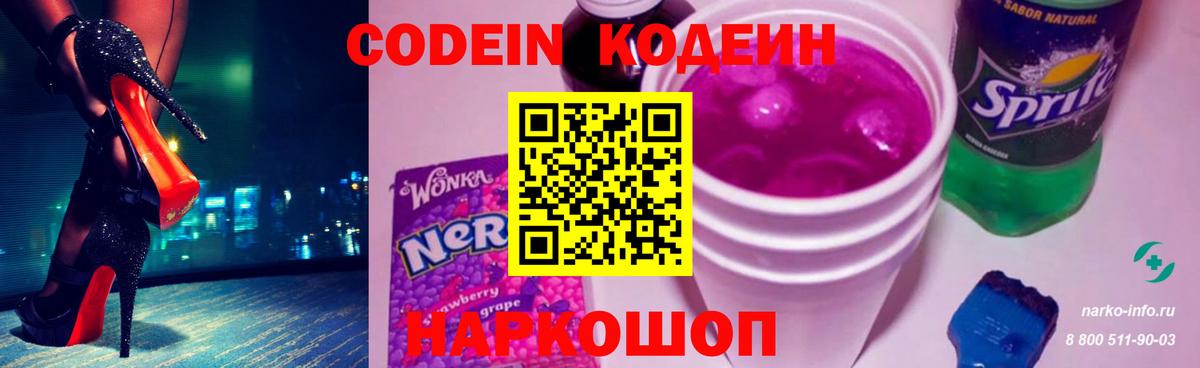 Кодеин напиток Lean (лин) Богородицк