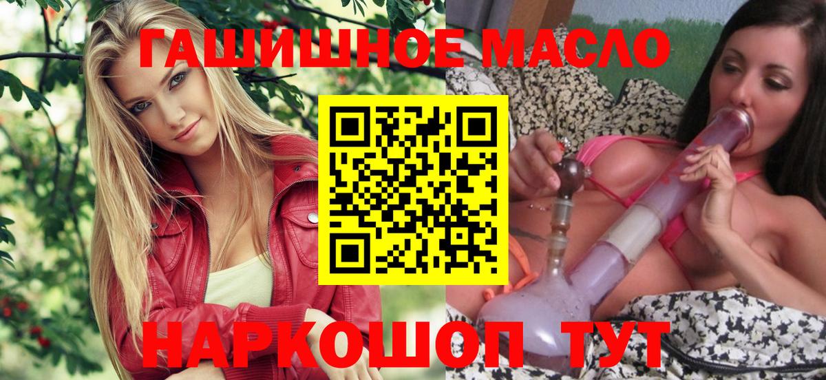 ТГК гашишное масло Богородицк